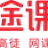 武汉高途云集教育科技有限公司